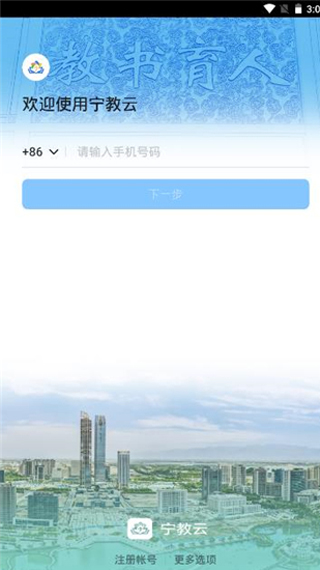 宁夏教育资源公共服务平台app(宁教云)