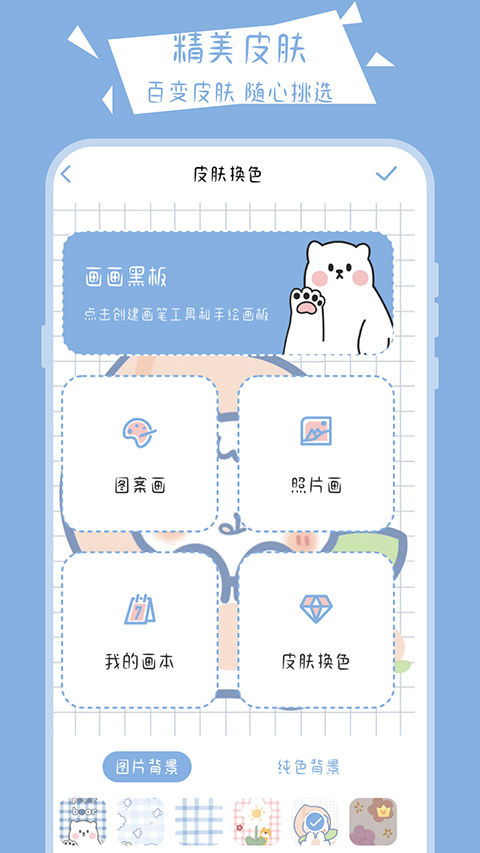 画画小黑板app手机版