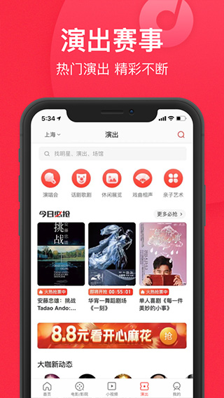 猫眼ios版