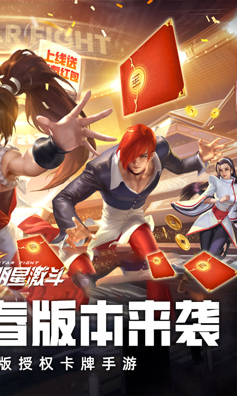 全明星激斗日服
