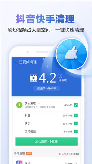 猎豹清理大师国际版