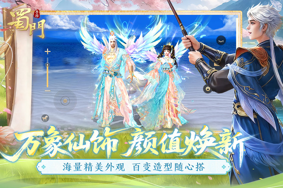 蜀门手游测试服最新版