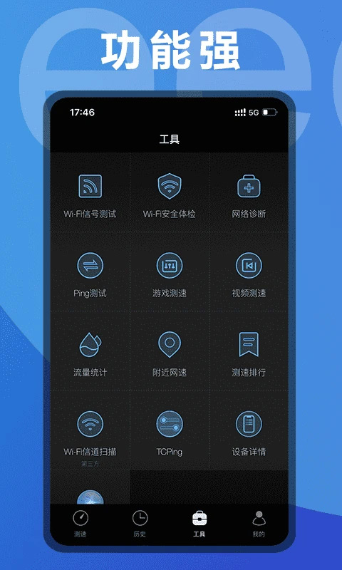 测网速手机版