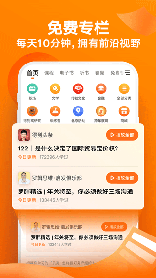 得到app苹果版