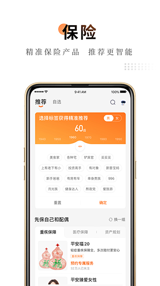 平安金管家苹果版