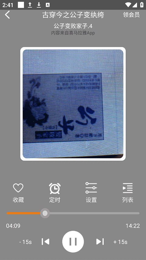 海豚听书app官方版