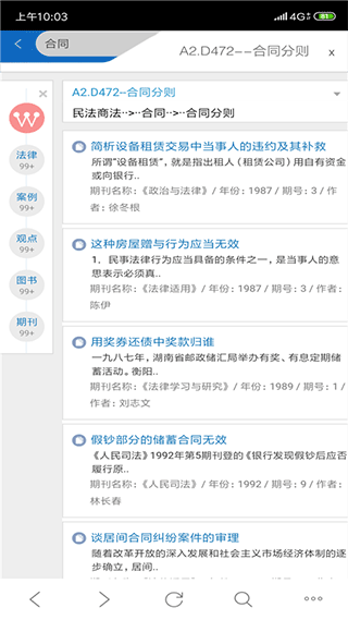 法信app