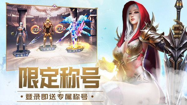 大天使之剑h537手游