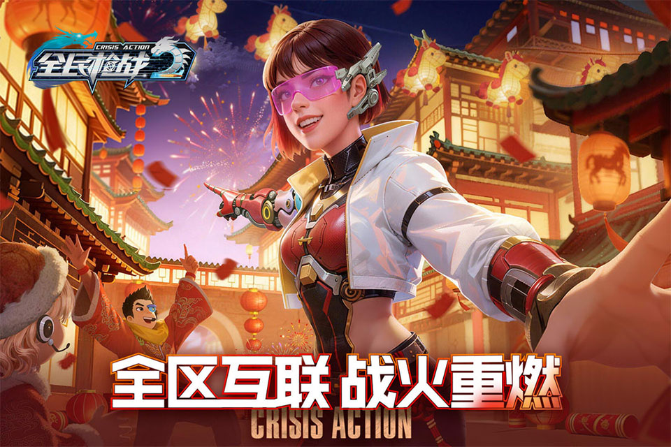 全民枪战2腾讯版手游