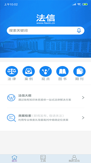 法信app