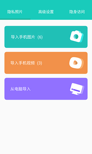 私享相册app