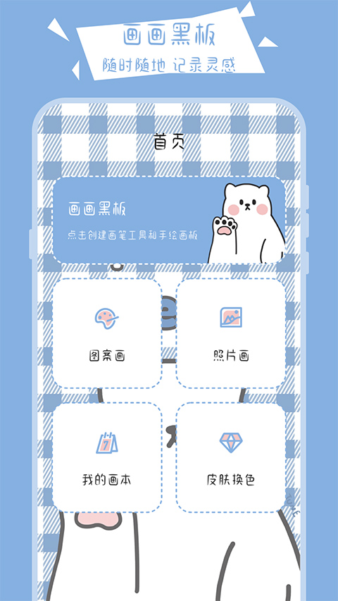 画画小黑板app手机版
