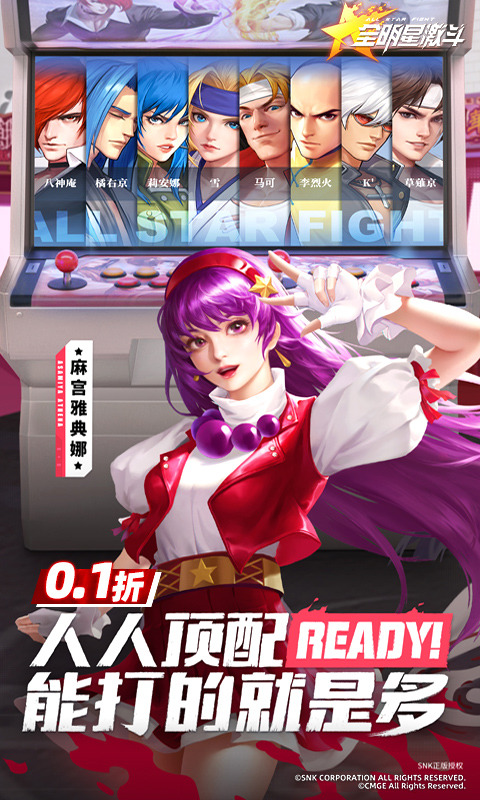 全明星激斗日服