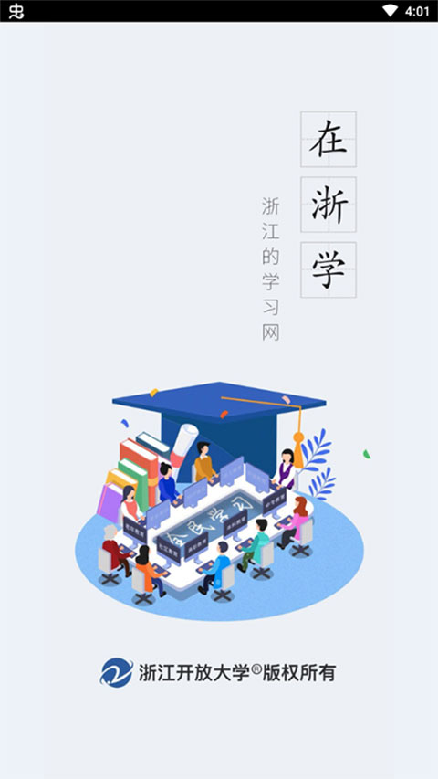 在浙学app最新版