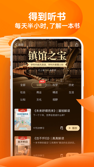 得到app苹果版