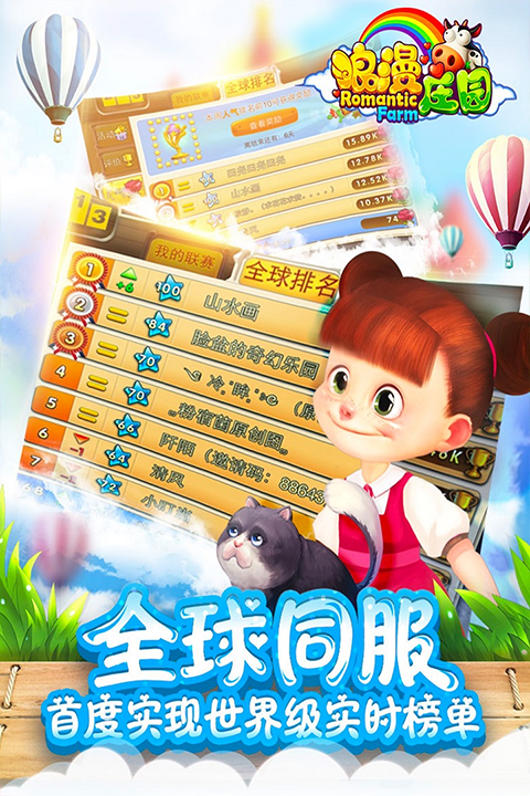 浪漫庄园2026最新版