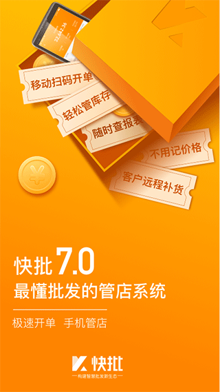 快批app