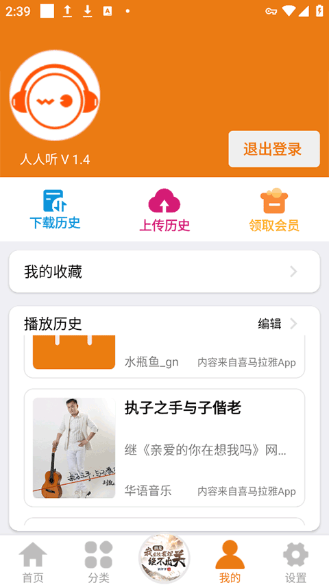 海豚听书app官方版