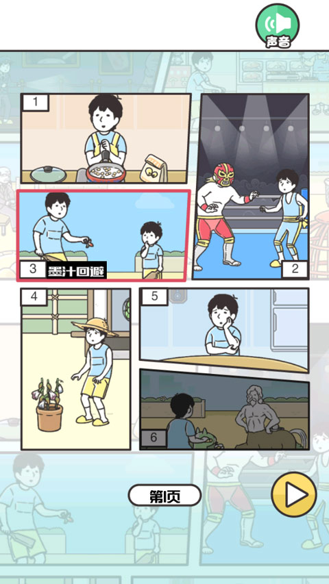 神回避3汉化版