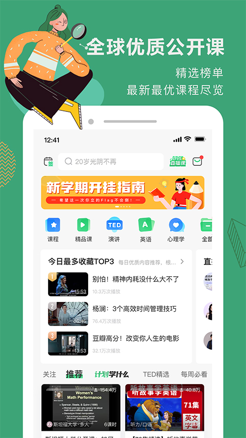 网易公开课ipad版本