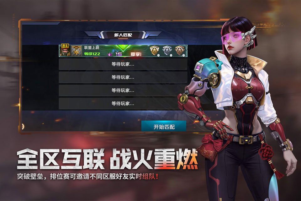 全民枪战2腾讯版手游