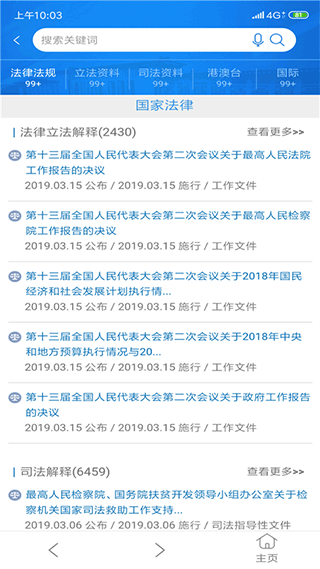 法信app