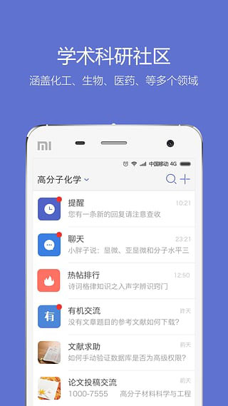 小木虫论坛苹果版