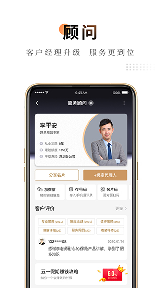 平安金管家苹果版