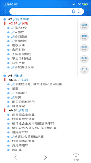 法信app
