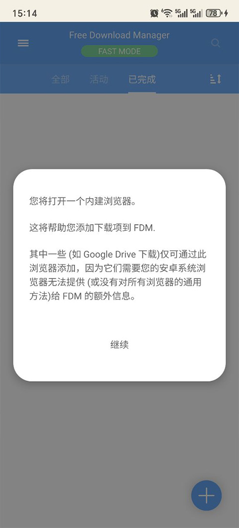 fdm下载器最新版