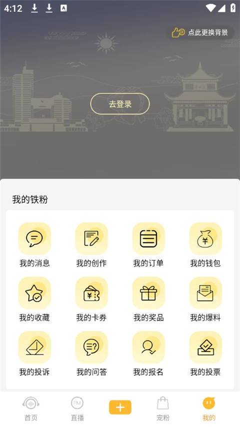 铁粉生活app官方版
