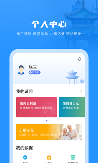 南通百通app苹果版