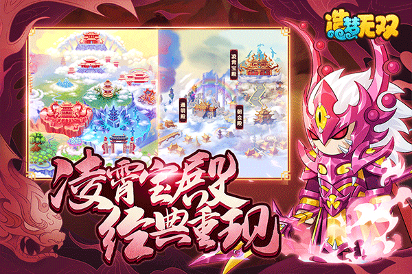 造梦无双官方正版