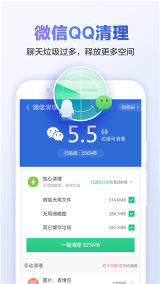 猎豹清理大师国际版
