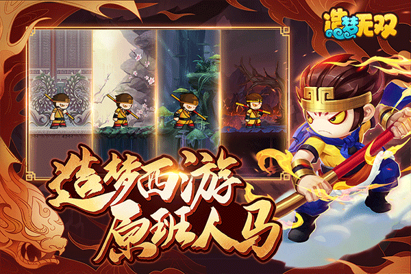 造梦无双官方正版