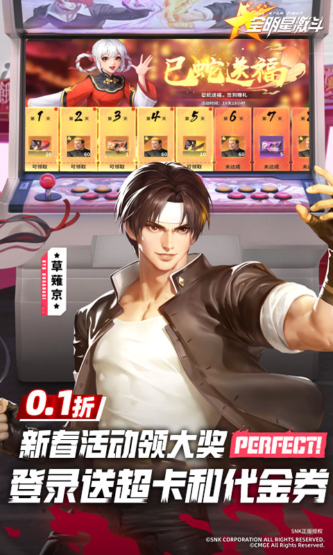 全明星激斗日服