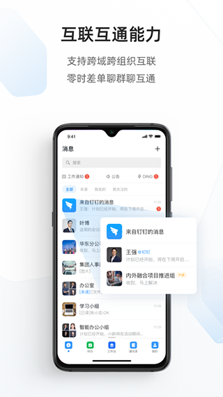 专有钉钉app