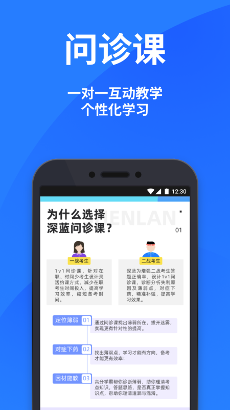 深蓝法考app