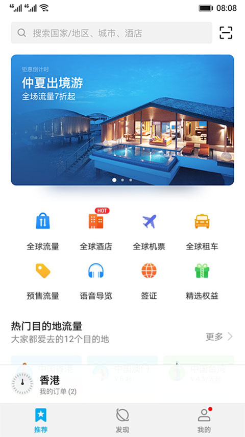 华为天际通app